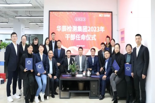 和记娱乐检测集团2023年干部任命