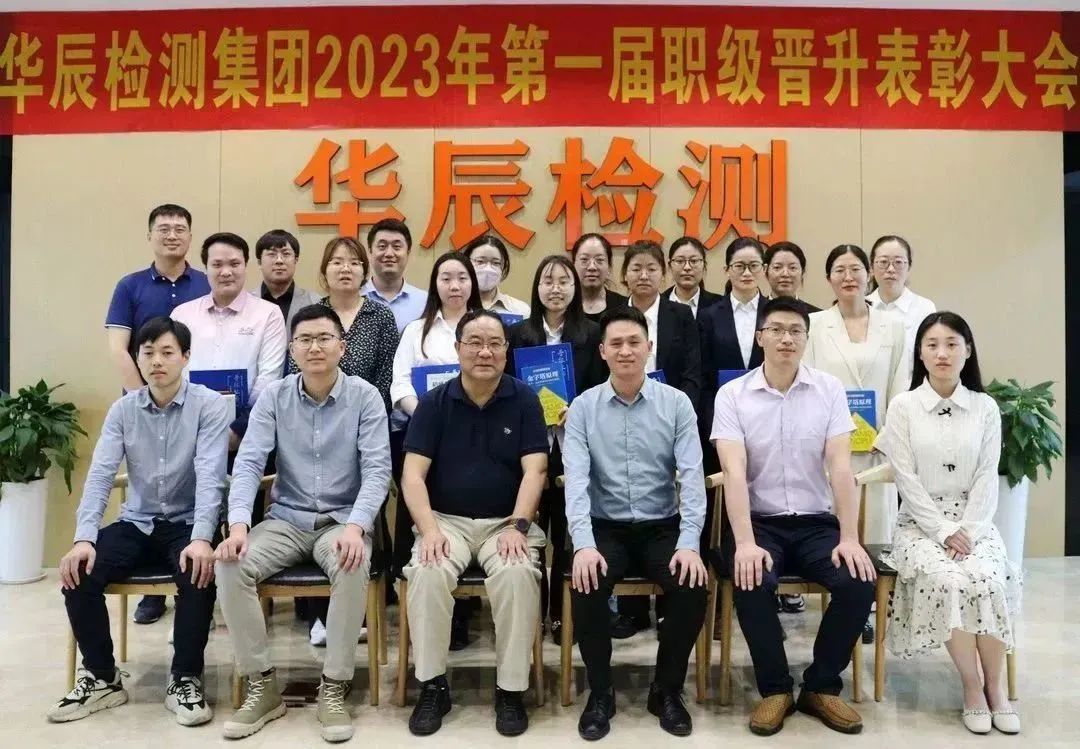 同心共赢，晋无止境——和记娱乐检测集团2023年度第一届职级晋升工作会成功召开！
