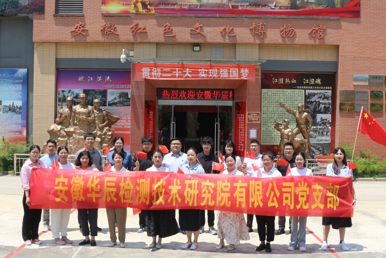 争做新时代的奋斗者丨和记娱乐检测党支部开展迎“七一”主题党日活动