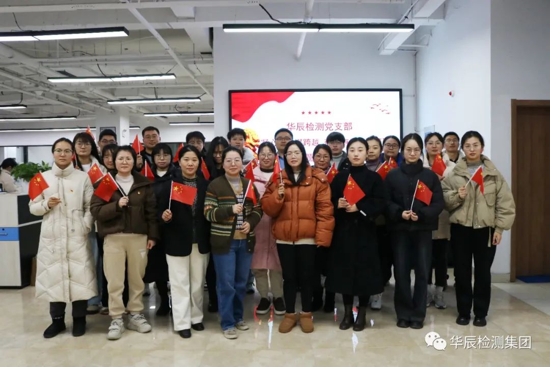 和记娱乐检测党支部开展“凝心聚力谋跨越 奋发有为谱新篇”主题党课会议