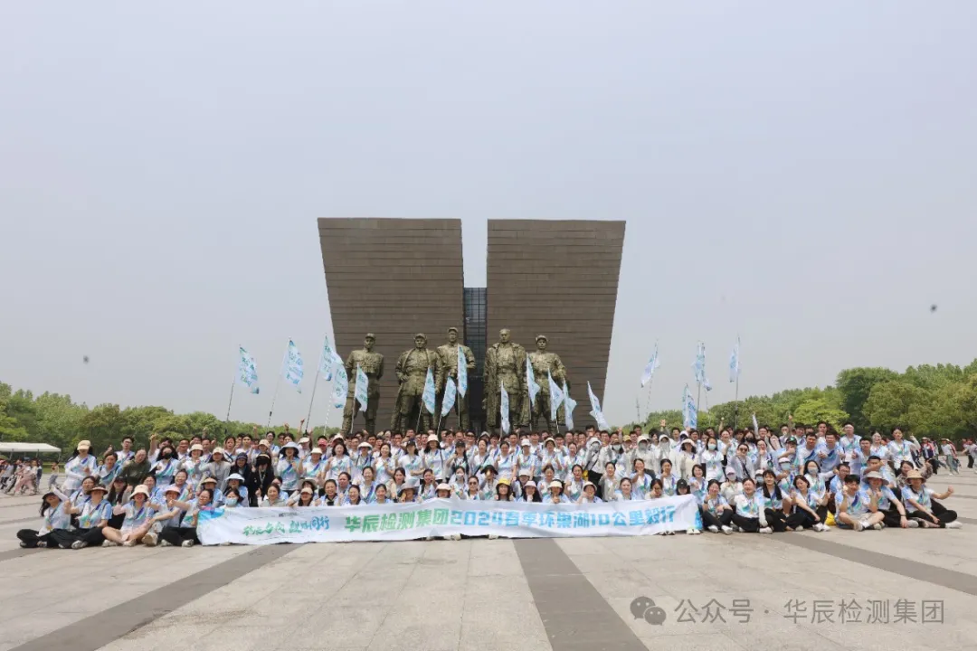 和记娱乐与我，“毅”路同行——和记娱乐检测集团环巢湖毅行活动顺利开展