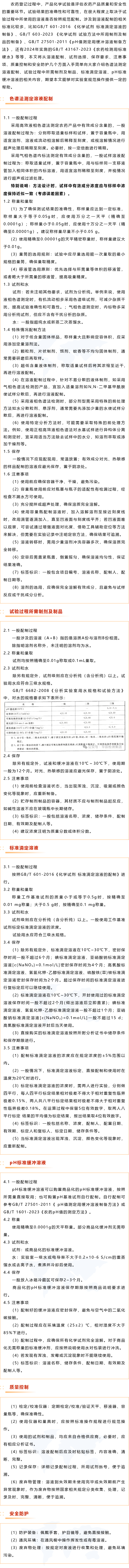农药登记产品化学试验中常用溶液的配制规定及注意事项