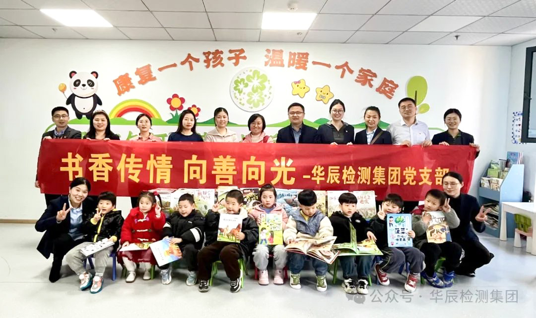 书香传情 向善向光——和记娱乐检测集团党支部开展关爱特殊儿童图书捐赠活动