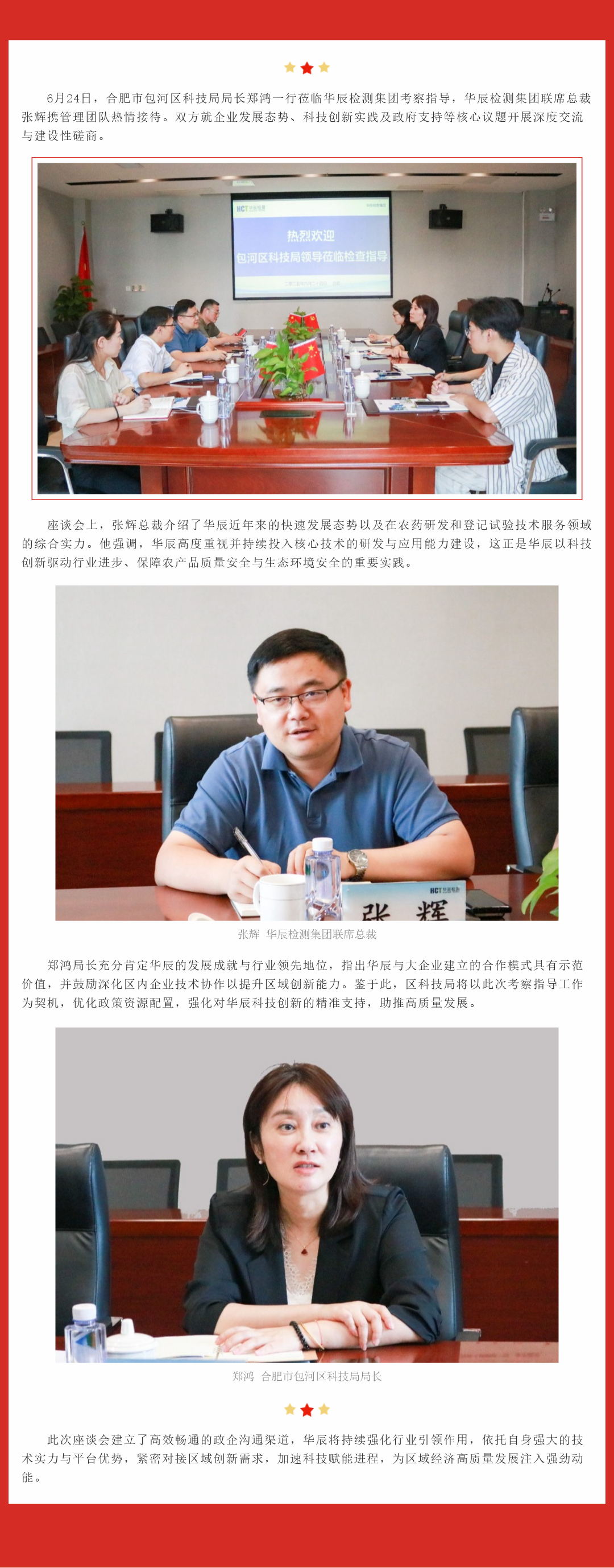 合肥市包河区科技局莅临和记娱乐检测集团考察指导
