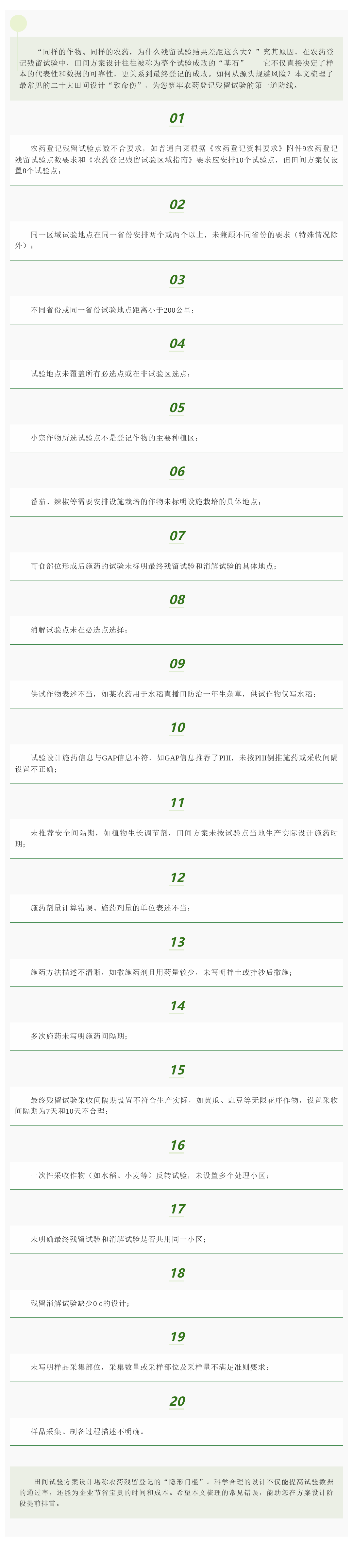 残留田间方案设计避坑指南