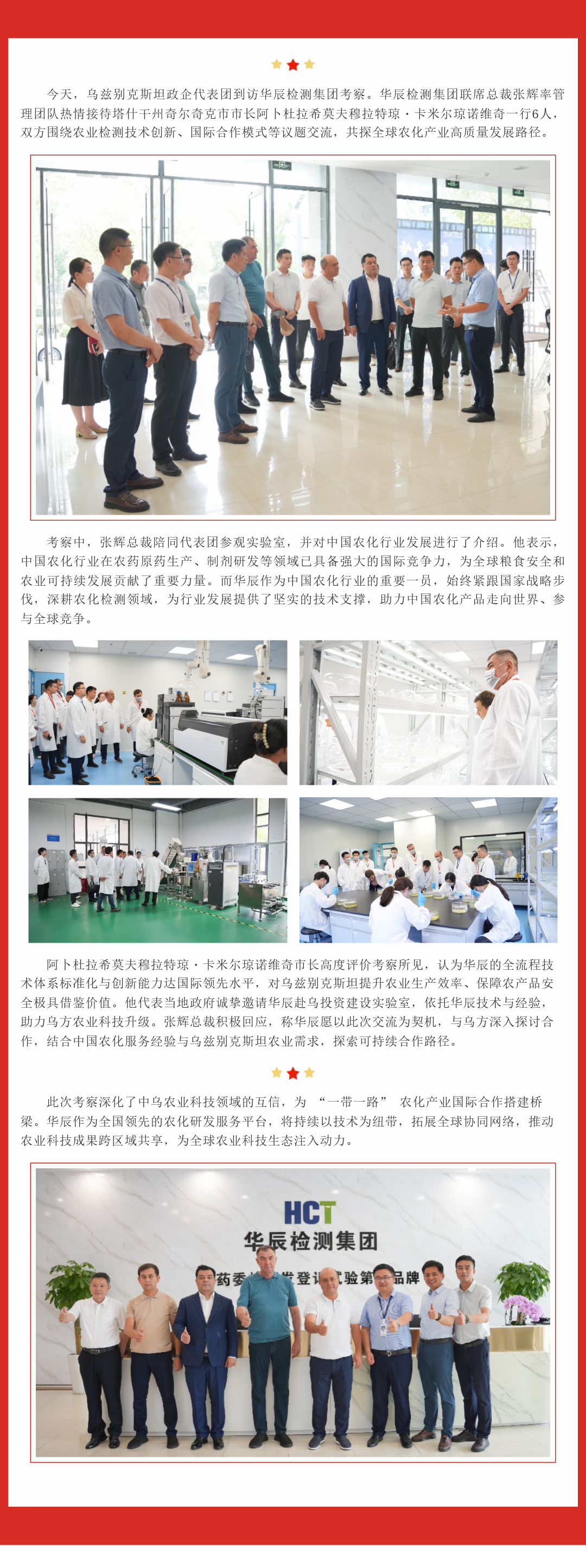 深化国际交流合作 乌兹别克斯坦代表团到访考察