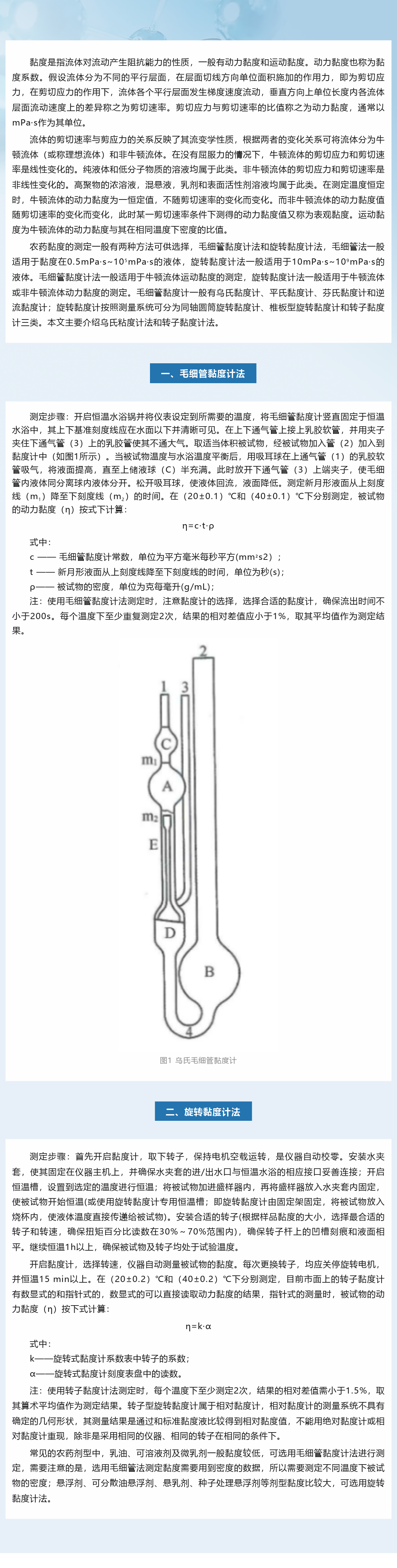 两种方法轻松掌握农药黏度的测定