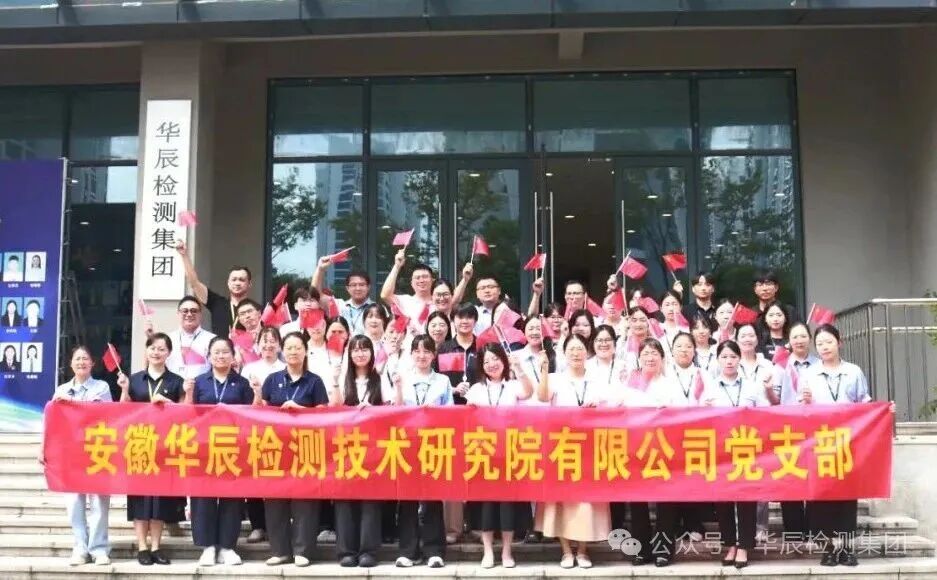 和记娱乐党支部开展 “纪念抗战胜利 80 周年阅兵” 主题党日活动