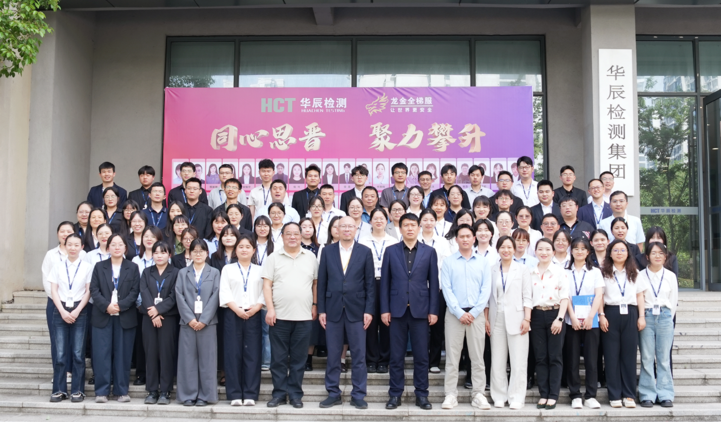 同心思晋 聚力攀升|和记娱乐集团第十六届职级晋升工作会圆满举行