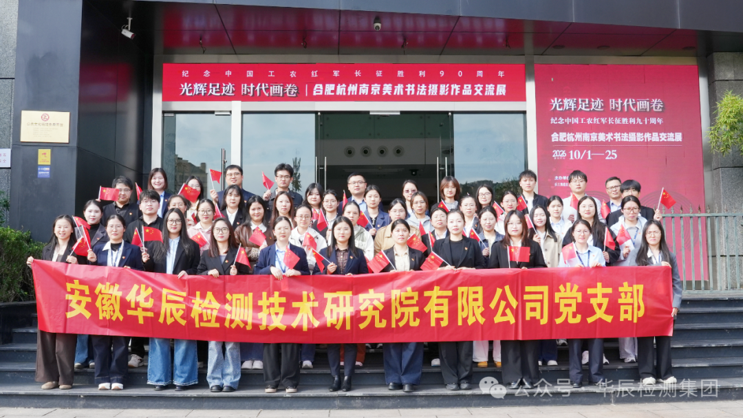 和记娱乐检测党支部开展“重温长征精神”主题党建活动